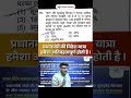 हर बार पेपर में दिखती हैं प्रधानमंत्री की विदेश यात्राएँ || SI Telecom । Booster Academy