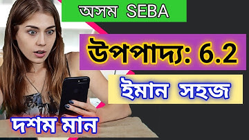 উপপাদ্য 6.2 | Class 10 Math theorem 6.2 in Assamese 2020