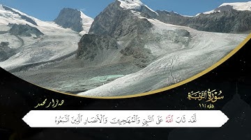 ختم القران الكریم الجزء الحادي عشر  بصوت القارئ هەژار محمد