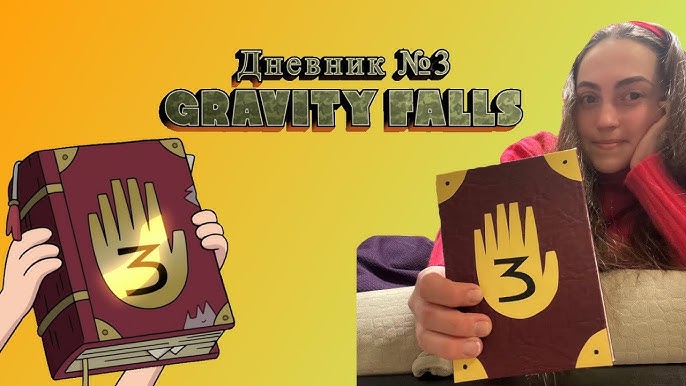 Общие тетради Gravity Falls