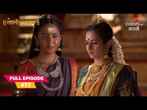 Alaxmi Vows to Claim Her Place in Vaikuntha! | Shree Lakshmi Narayana | Full Ep. 77