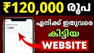 120,000 ഇതുവരെ കിട്ടിയ Site | ഉടായിപ്പ് അല്ല 🚫 MY PROOF✅ | YouGov App Malayalam |