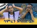          phone prank  samtella  couple  love  couple ethiopian