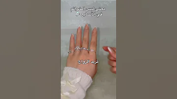 معنى لبس الخواتم في الاصابع اكسبلور ترند فلوق 