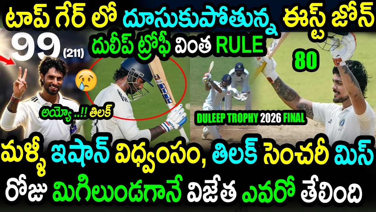 🚨Duleep Trophy Winner Decided!😱Tilak Varma 99 & Ishan 80|Duleep Trophy Final 2026 Day 4 Highlights