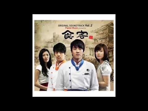 은우 - 부족한 사랑 - 드라마 식객 OST