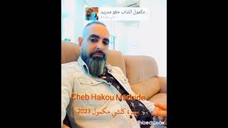 Cheb hakou madride  2023 السمرة كلشي معدول حورية مالحوريات