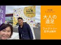 青木松風庵　月化粧ファクトリー