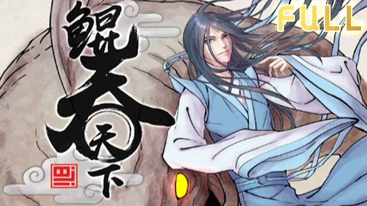 【New】【Multi Sub】Kun swallows the world EP 1-69  #animation #anime