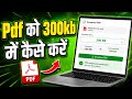 Pdf Ko 300kb Me Kaise Kare | Pdf Ko 300 Kb Mein Kaise Banaen | Pdf Ko 300kb Kaise Kare