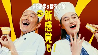 八木莉可子、吉田鋼太郎とうっとり！最近フランスで買った癒しグッズは？／ファミリーマート新CM