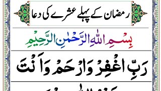 Download Lagu Ramzan 1st Ashra Dua (Rabbighfir warham wa anta khairur rahemeen ) Pehle Ashray Ki Dua | Ramzan 2026 MP3