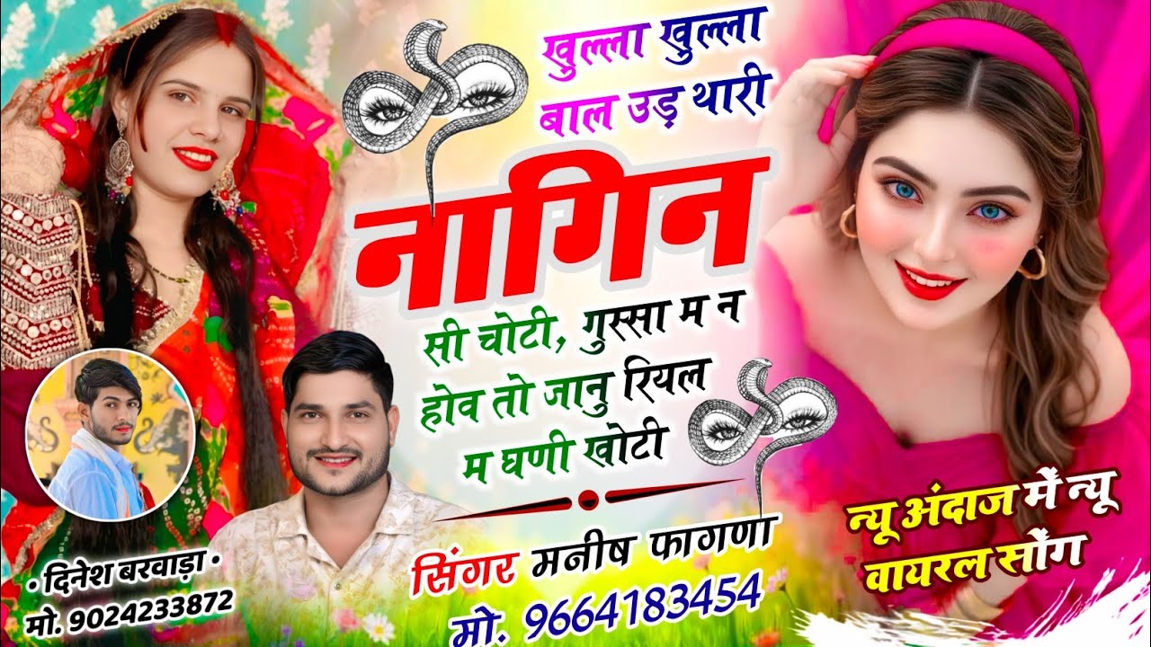 SONG-(1327) खुल्ला खुल्ला बाल उड़ थारी नागिन सी चोटी, 💕Singer Manish Fagna viral song 