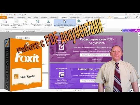 Установка и работа редакторе PDF Foxit Reader