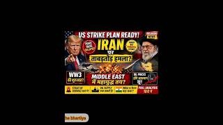 America Prepares Powerful Strike Plan Against Iran | Full Analysis Hindi