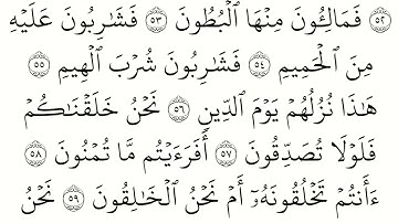 سورة الواقعة مكتوبة كاملة بالخط العثماني بدون صوت للقراءة والحفظ