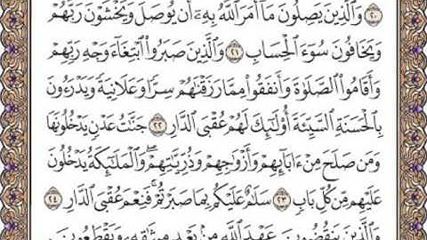 القرآن الكريم صفحة 252