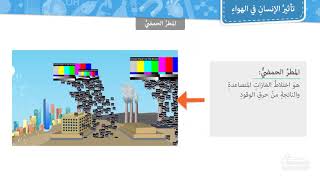 تأثير الإنسان في الهواء