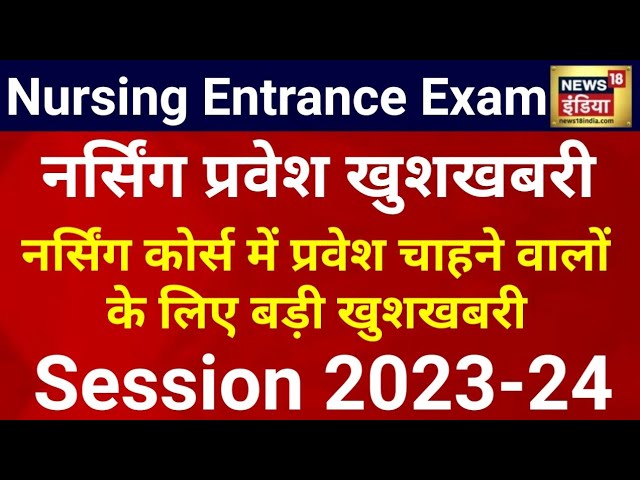 Nursing Course Admission 2023-24_नर्सिंग कोर्स 2023-24 में प्रवेश सूचना_JKBOPEE Admission 2023-24