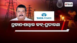 People Of Odisha Seeks Question From Energy Department Over Power Cut Scare In State