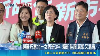 藍綠搶攻新北市！蘇巧慧合體陳品安喊勝選 李四川找韓國瑜10／4大造勢｜三立新聞網 SETN.com