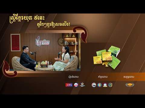 បើគិតថាចង់បោះបង់ លែងចង់តស៊ូទៅមុខទៀត សូមមកទស្សនា Podcast ពីស្ត្រីខ្មែរដ៏ឆ្នើមម្នាក់នេះសិន
