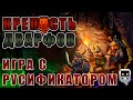 ИГРА С РУСИФИКАТОРОМ - DWARF FORTRESS версия 50.11 Steam. 250 Лет №4