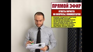 Миграционные законы: гражданство России, ВНЖ, РВП. Новости. Ответы на вопросы. Миграционный юрист