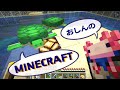 【マイクラ】#07 びんとろ鯖の地下に住む