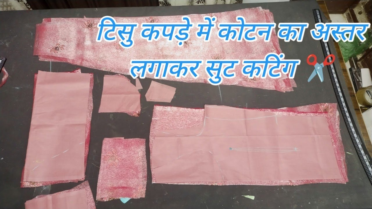 टिसु कपड़े में कोटन का अस्तर लगाकर सुट कटिंग ✂️ Rajputi poshak ki cutting