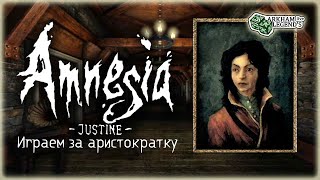 Amnesia. Justine. Первое И Единственное Длс От Фриков