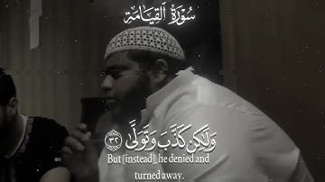 القارئ عبد العزيز الفقيه - سورة القيامة 🥺🤍