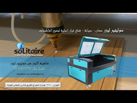 افضل ماكينات حفر وتقطيع بالليزر جميع المقاسات للتواصل 01127786393