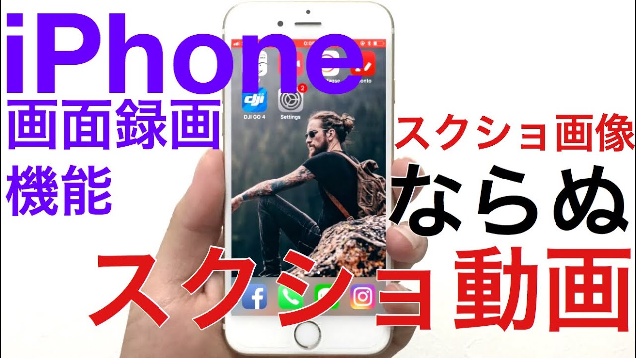 いまさら聞けないiphoneの画面録画機能 スクショ画像ならぬスクショ動画 Youtube