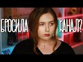 УШЛА С КАНАЛА?