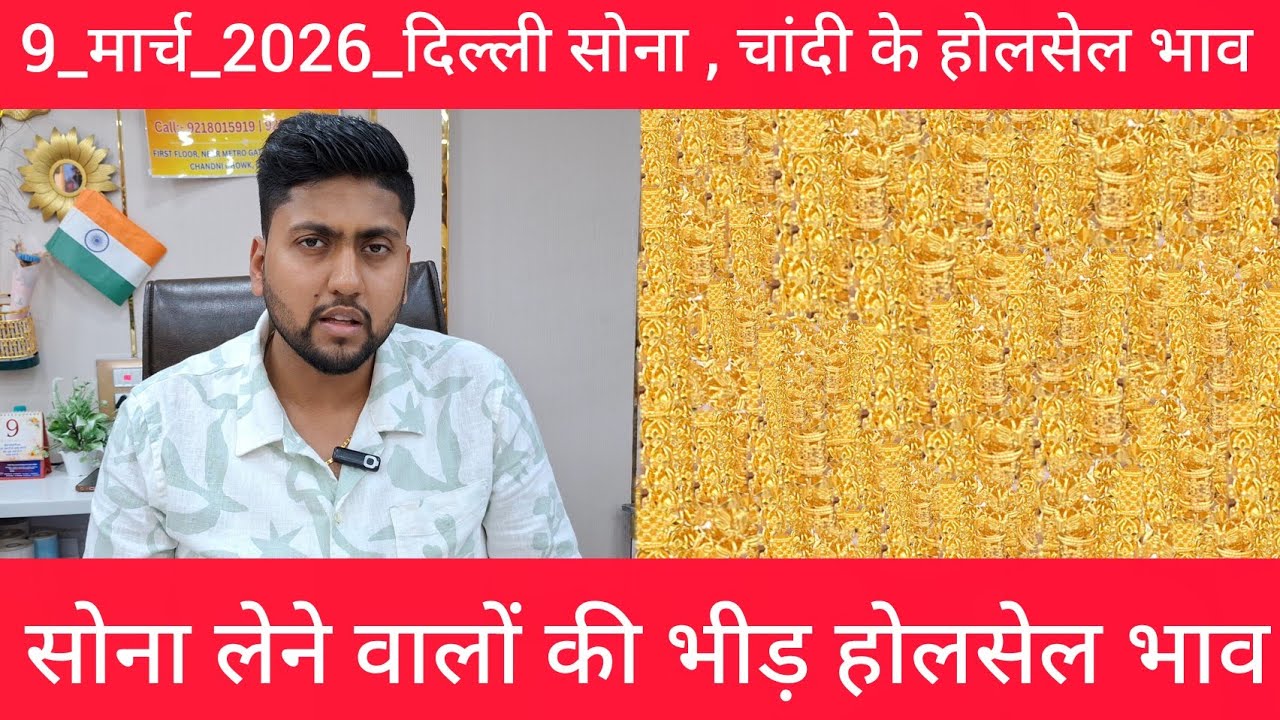 9 March 2026 Aaj Ka Sone Ka Bhav Daily Gold Update India today gold market price Today Gold Rate
