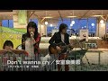【万貴音】Don't wanna cry/安室奈美恵【ライブカバー】