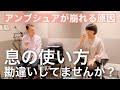 【トランペットレッスン】アンブシュアが崩れる原因は息の使い方にあった!