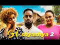 Si SHYASHYA Episode 2
