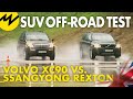 SUV off-road test | Volvo XC90 vs. Ssangyong Rexton | Motorvision