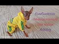 Комбинезон демисезонный для собак Adidog