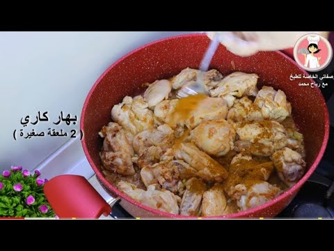 طبخة كبسة اللحم مع الرز السهلة الاحترافية | Arabian Kabsa Rice Recipe. 