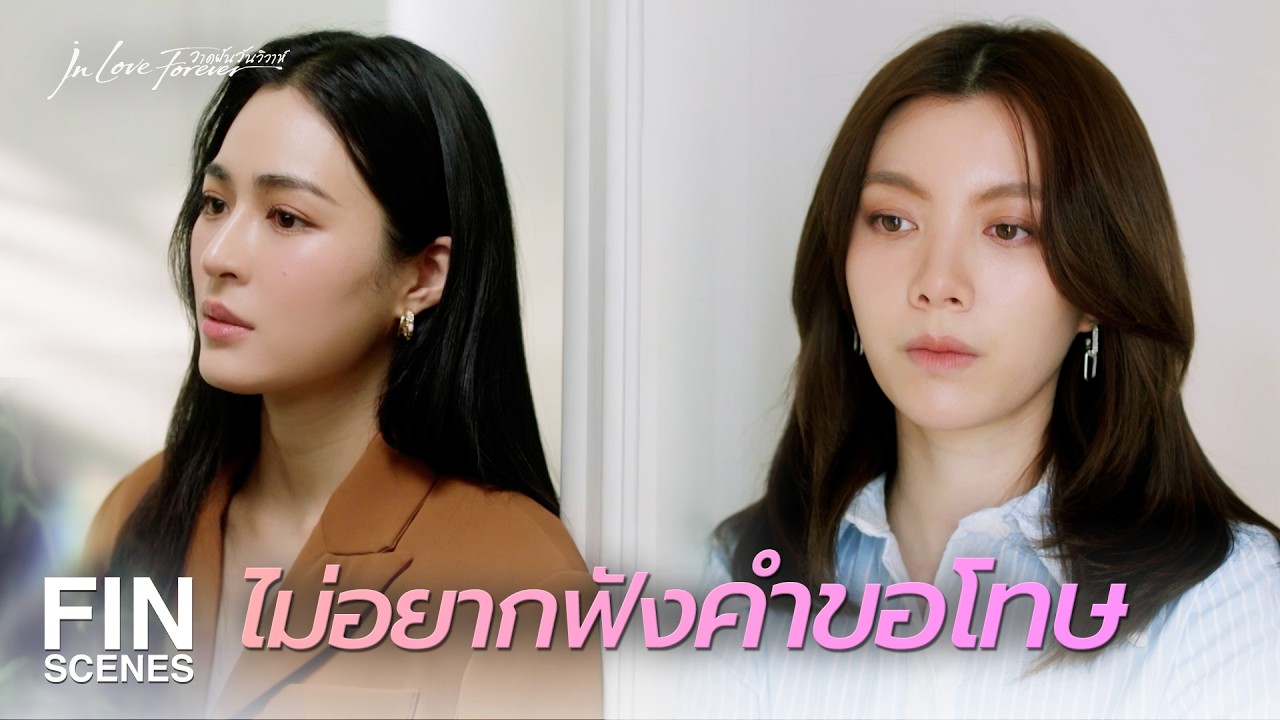 FIN [ENG SUB] | จะไม่ยอมแพ้ง่าย ๆ จะง้อน้องนีนให้ได้ | วาดฝันวันวิวาห์ EP.6 | Ch3Thailand
