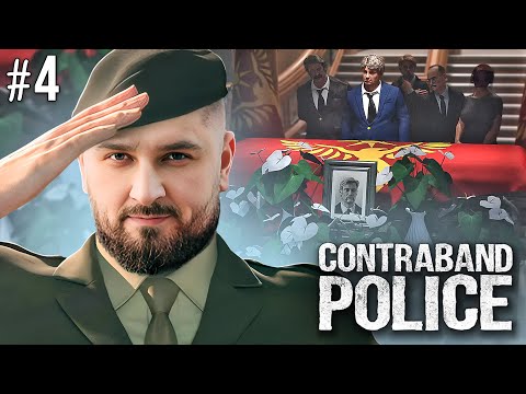 Видео: ФИНАЛ Contraband Police #4