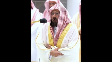 يوم تقلب وجوههم في النار~تلاوة مؤثرة بصوت الشيخ عبدالرحمن السديس