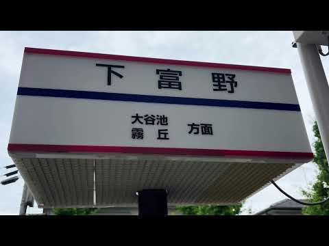 下富野 西鉄バス「下富野」バス停留所／ホームメイト