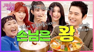 [SUB] 고려 거란 전쟁 KING 김동준이 방문한 찐맛집! 우당탕탕 수라상 차리기 | [케바케 식당] EP.02