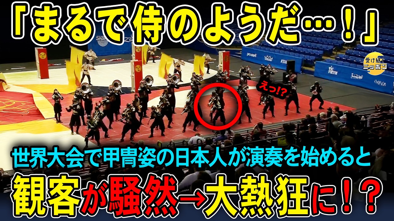 【海外の反応】武士姿の日本人バンドが登場した瞬間…静まり返った会場が“まさかの大熱狂”に変わった理由とは！？