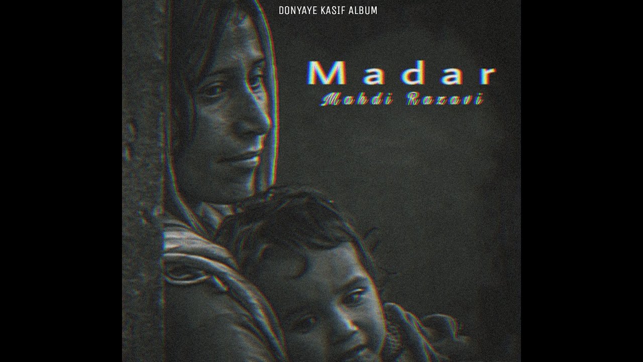 Watch آهنگ مادر از مهدی رضوی (دمو) Madar MahdiRazavi on YouTube Watch آهنگ مادر از مهدی رضوی (دمو) Madar MahdiRazavi on YouTube
