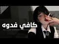 اغاني عراقيه        كافي فدوه الهجر موتني   شلون بيه   مطلوبة اكثر شيء نجومي
